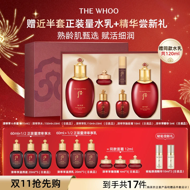 【官旗正品】后津率享系列礼盒6件套 津率享保湿水乳送妈妈礼物
