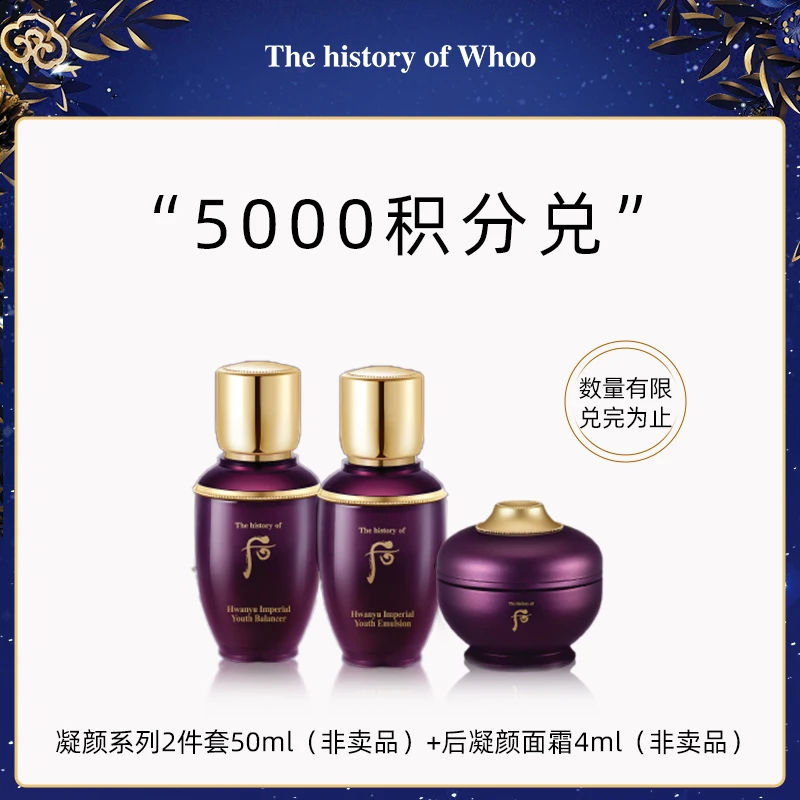 【积分兑换】后凝颜系列2件套 50ml+后凝颜面霜4ml非卖品