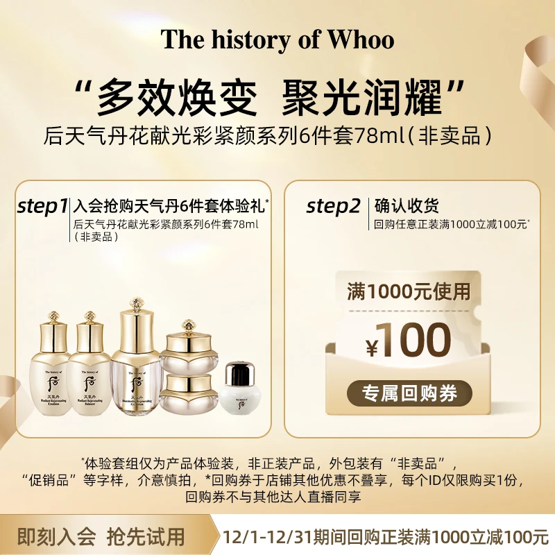 【向太奢品】后天气丹花献光彩紧颜系列6件套（78ml）非卖品