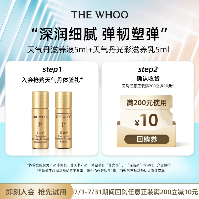 【会员回购礼】后天气丹滋养液5ml乳5ml 非卖品