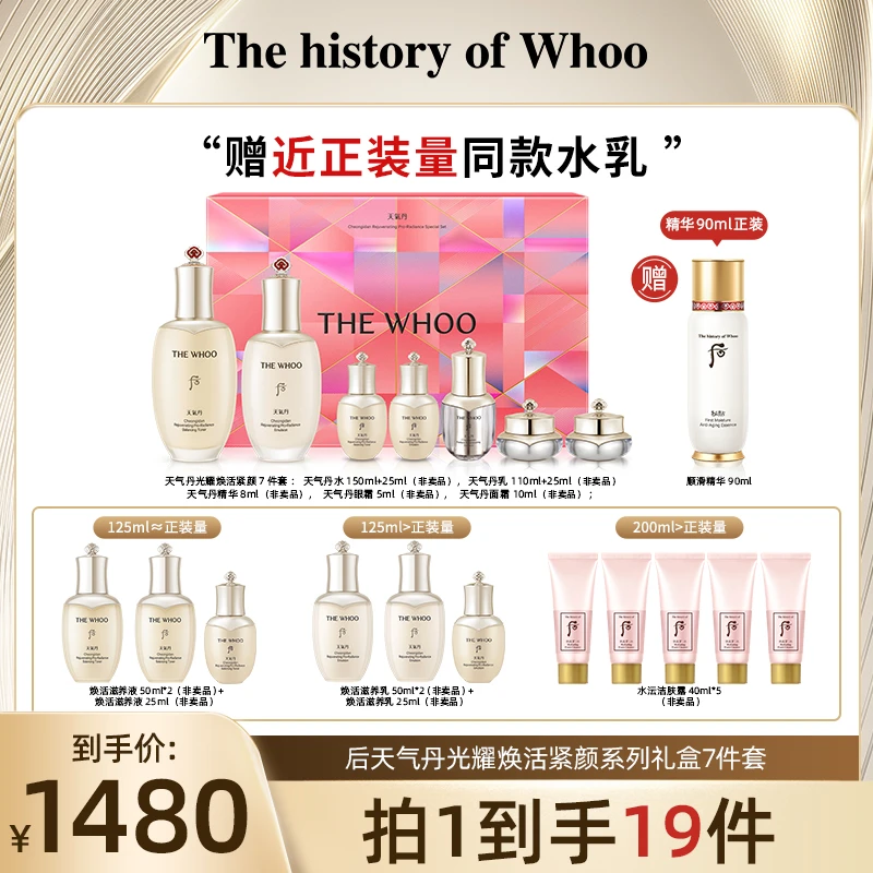 后天气丹光耀焕活紧颜系列特别礼盒7件套