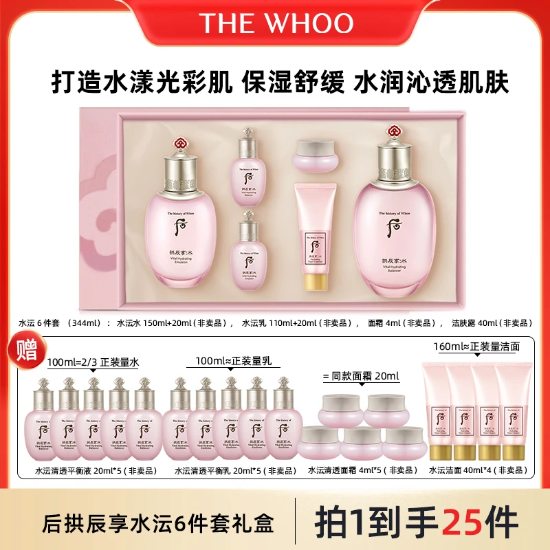 【小书专享】后水沄清透水乳礼盒夏季清透补水保湿护肤控油