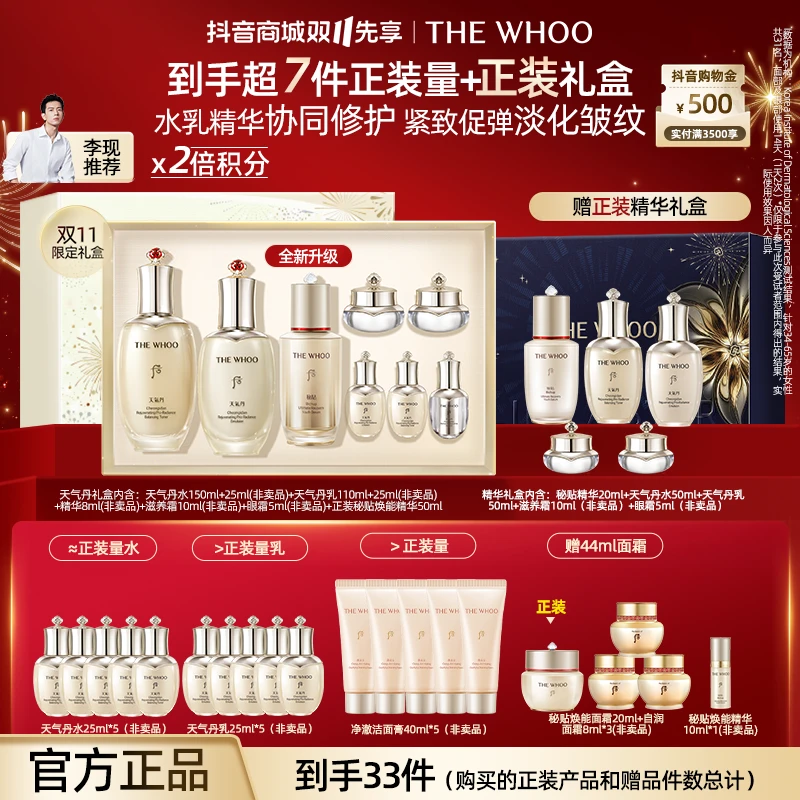 【双11抢先购】WHOO后天气丹PRO水乳礼盒+秘贴精华液抗皱修护组合