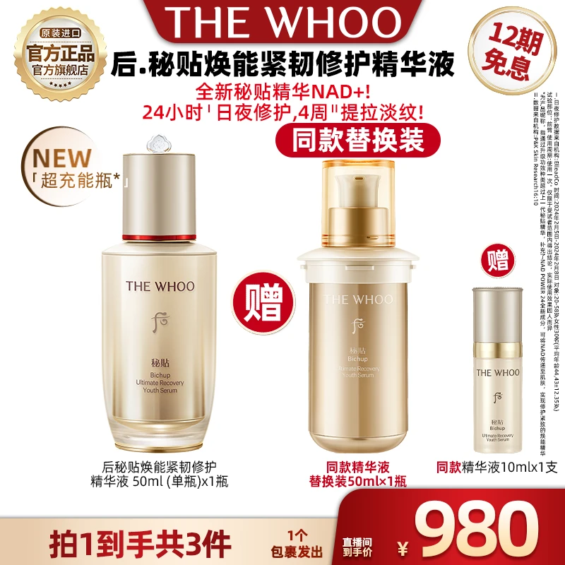 【广东夫妇专属】后秘贴焕能紧韧修护精华液 保湿修护面部官方正品