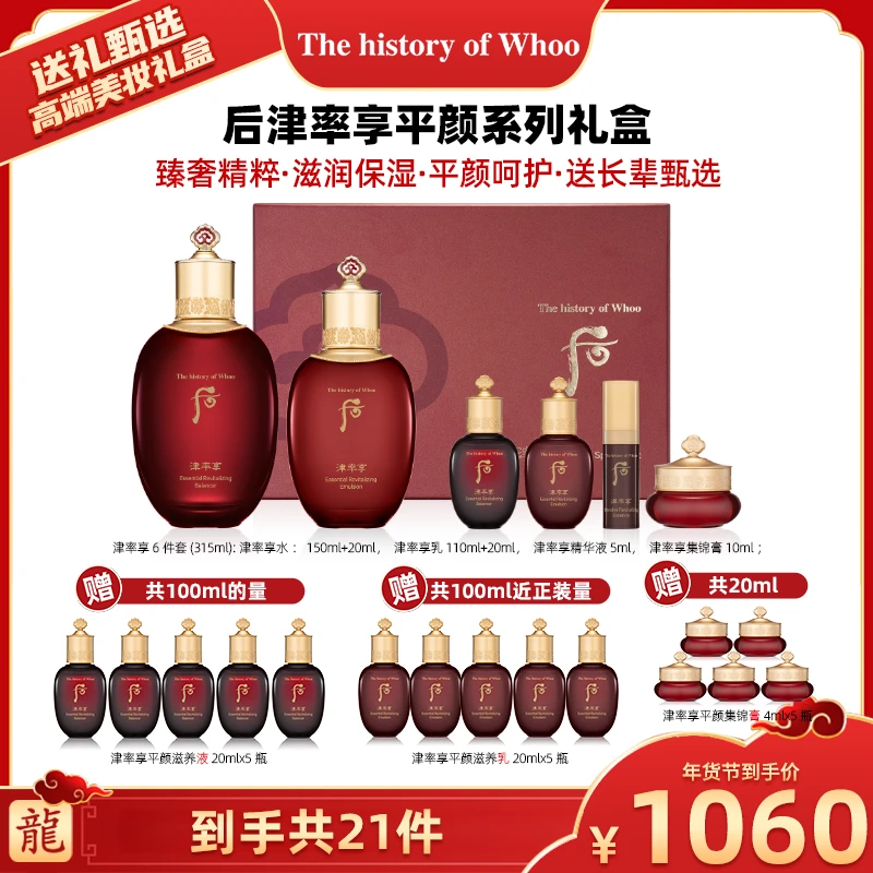 【广东夫妇专属】后津率享红华凝香平颜系列礼盒6件套 315ml