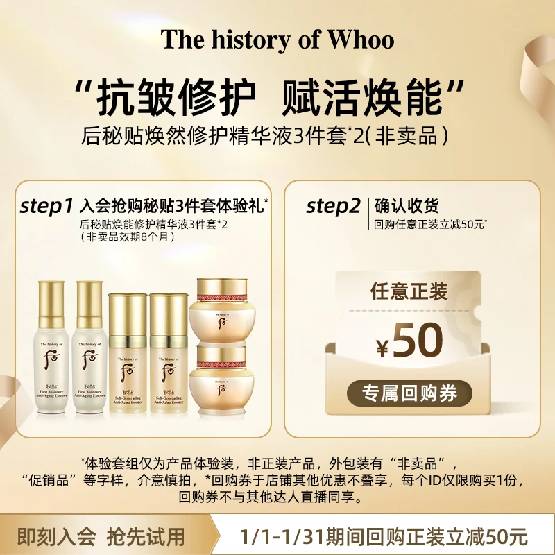 【辰心辰意】  后秘贴焕能修护精华液3件套(24ml)*2非卖品
