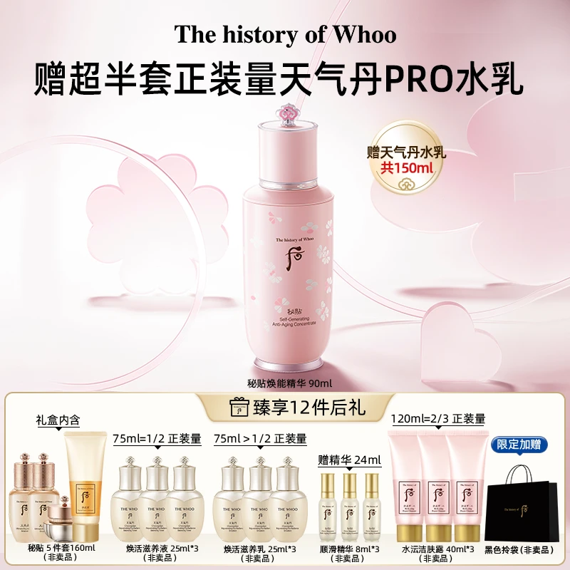 【主号】后秘贴焕能修护精华液礼盒6件套(250ml)