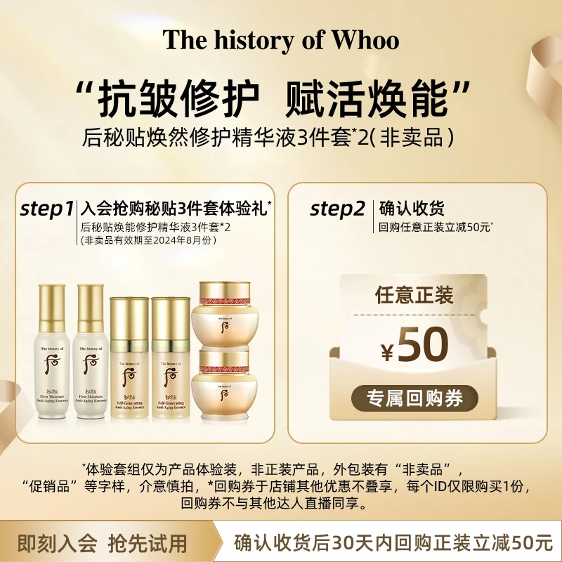 后秘贴焕能修护精华液3件套(24ml)非卖品*2
