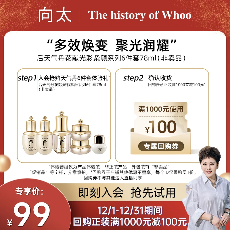【向太专属】后天气丹花献光彩紧颜系列6件套（78ml）非卖品