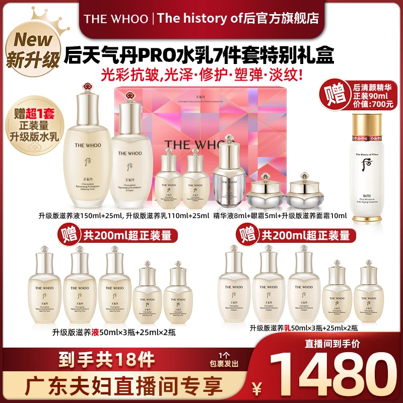 【广东夫妇专属】后天气丹光耀焕活紧颜系列特别礼盒7件套