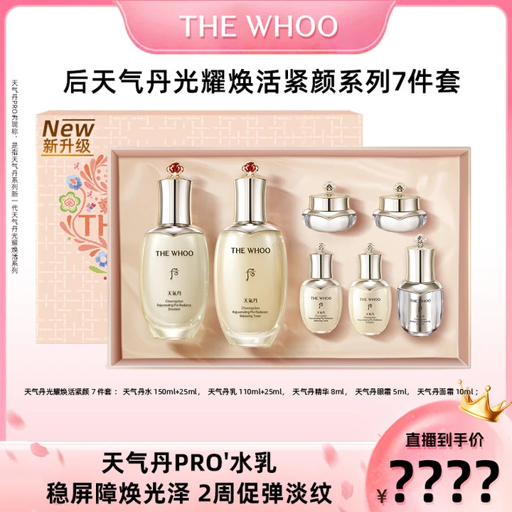 【颖有尽有】后天气丹PRO光耀焕活礼盒淡纹修护保湿水乳霜