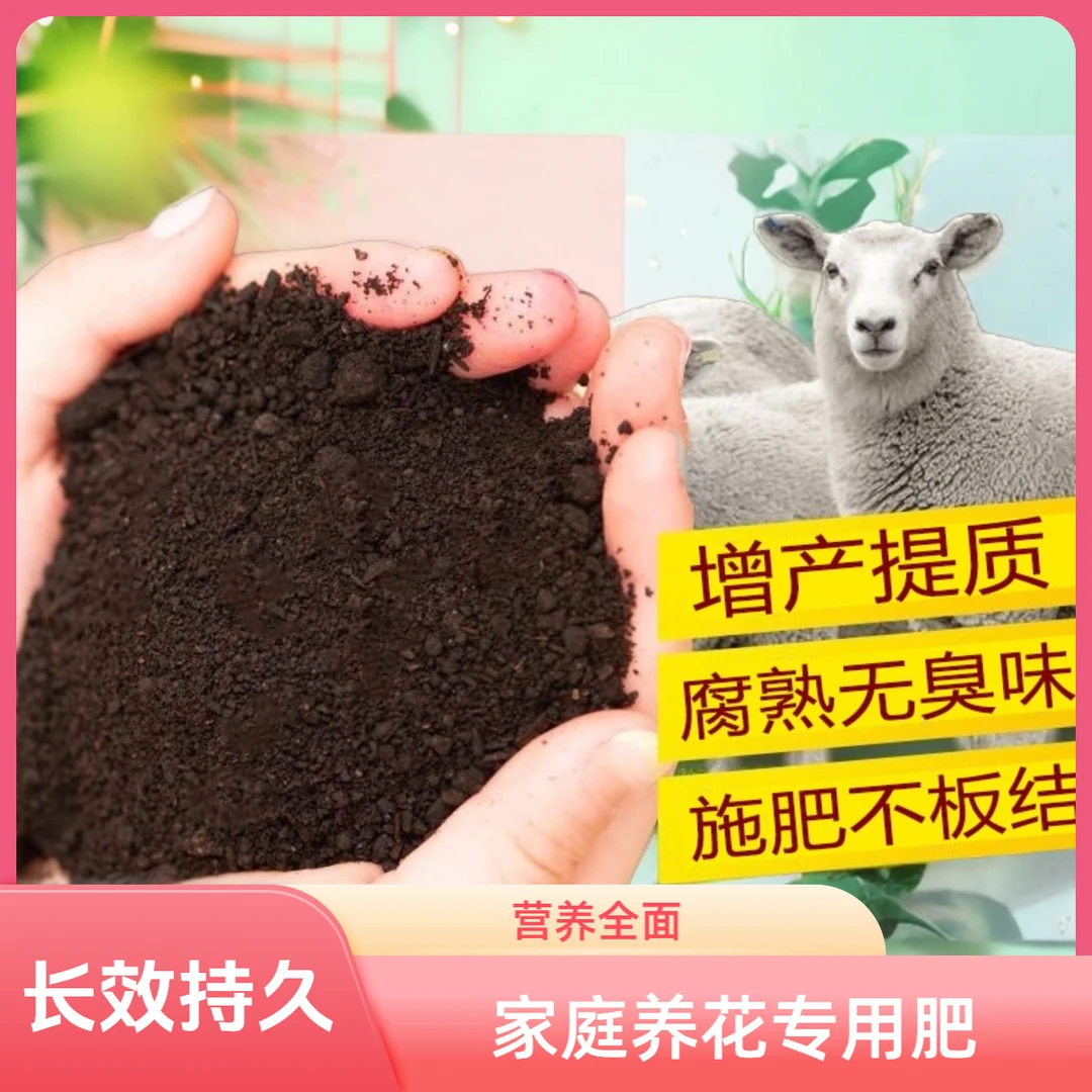 羊粪肥发酵有机肥腐熟纯羊粪农家肥发酵有机羊粪肥船长花园专用肥