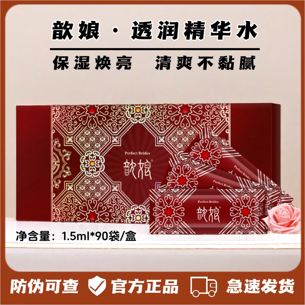 正品金丝玉帛歆娘透润精华水补水保湿深层滋润提亮肌肤面部精华水