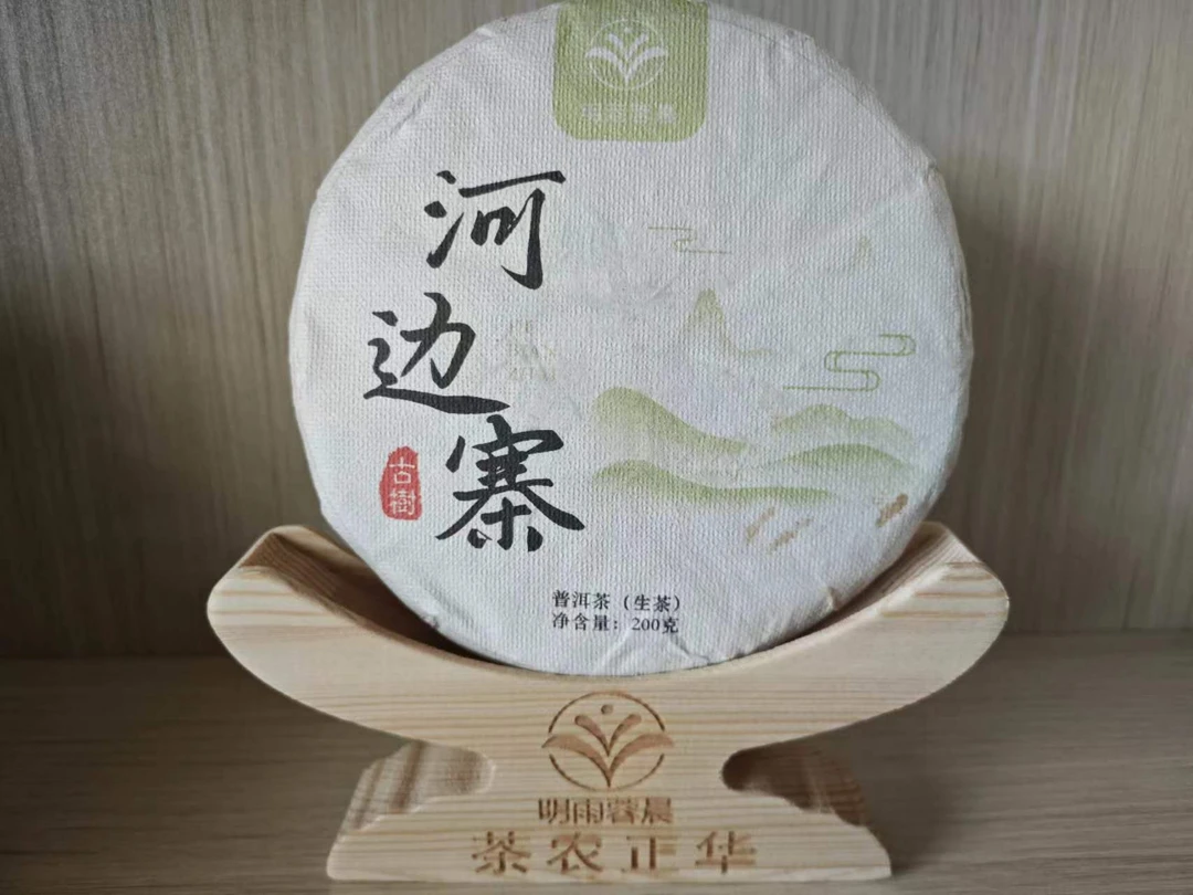 2023年河边寨古树生茶200克饼