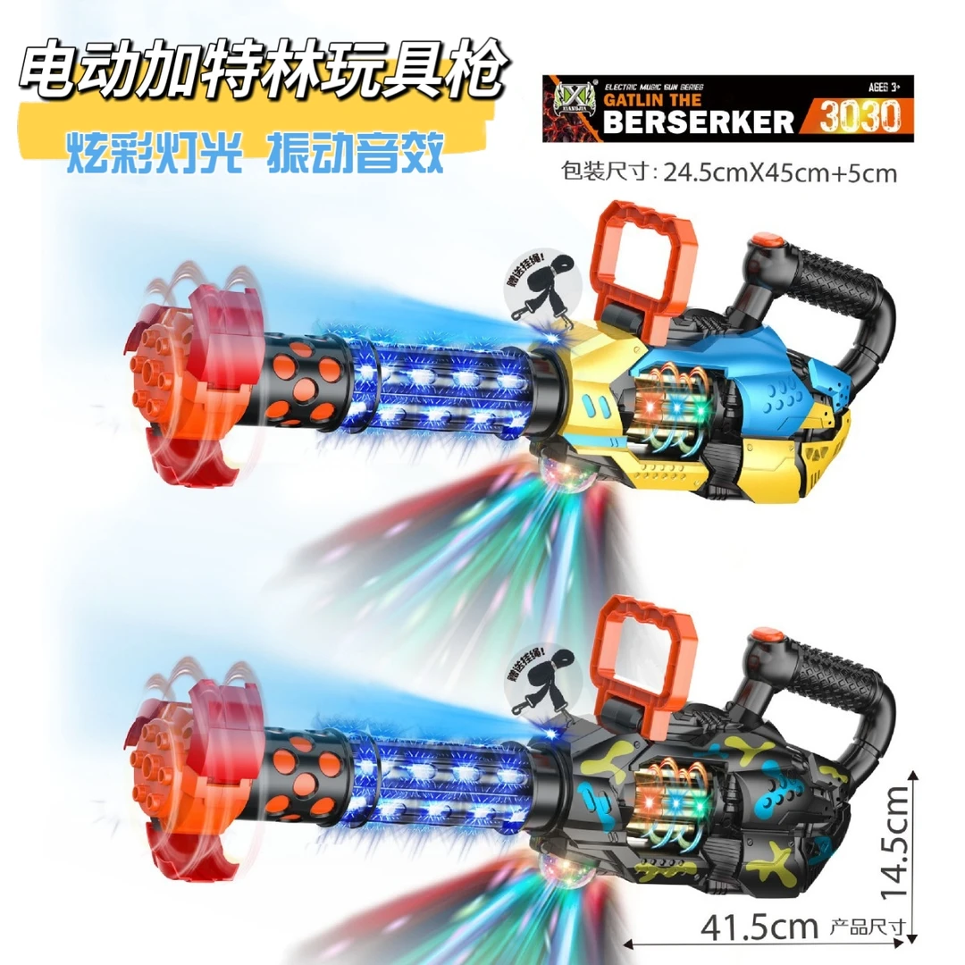 儿童电动枪声光震动动感音效玩具枪逼真炫酷加特林男孩对战3-8岁