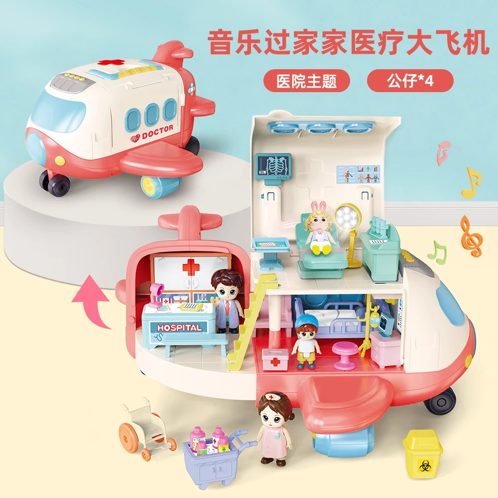 儿童益智玩具可爱过家家声光变形收纳惯性医疗飞机医生玩具套装