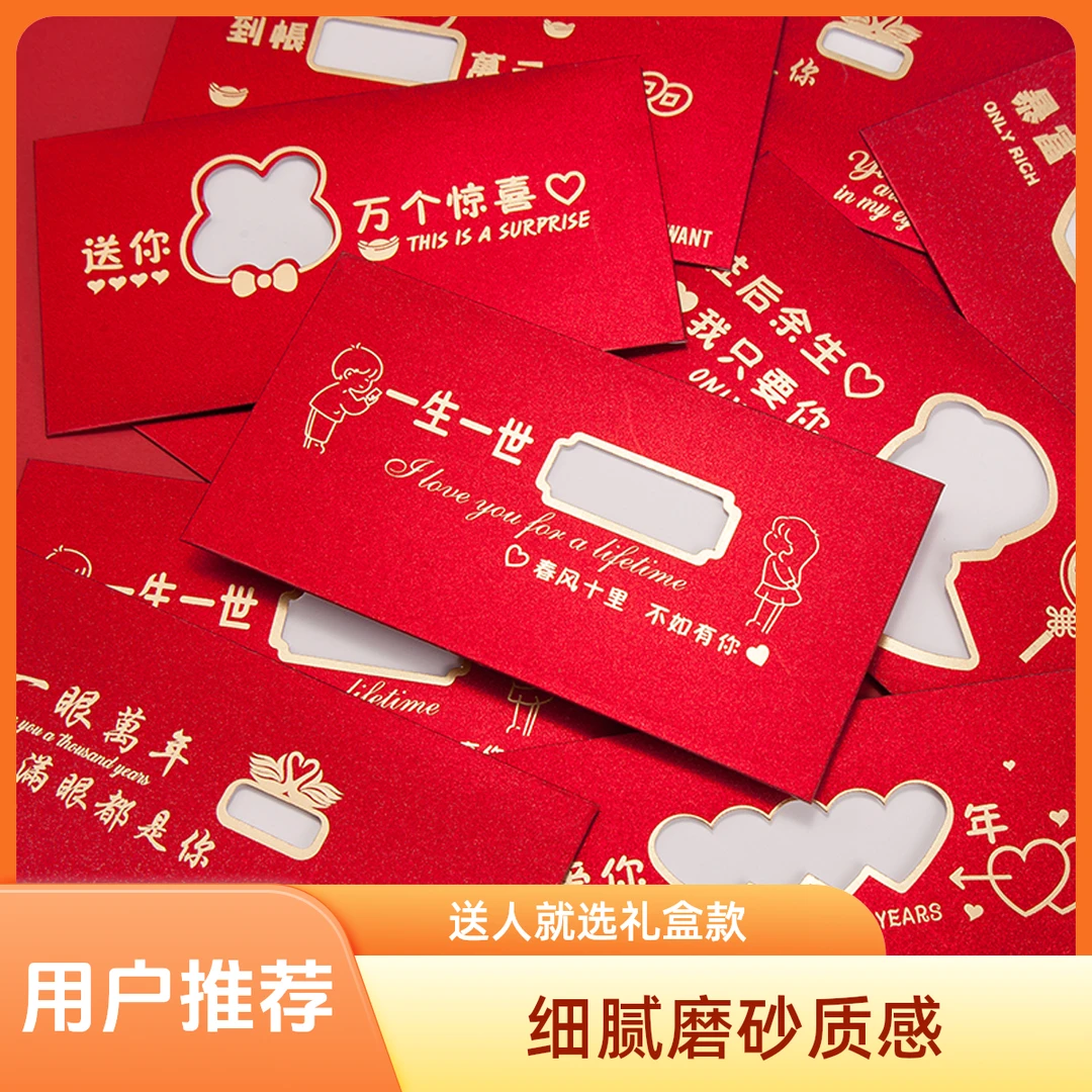 创意红包镂空烫金生日婚庆纪恋日情路节日红包利是封镂空红包图案