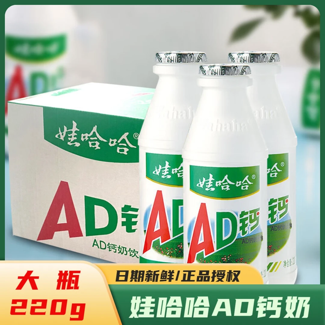 Wahaha/娃哈哈年货整箱24瓶AD钙奶大瓶装原味220ml早餐含乳饮料