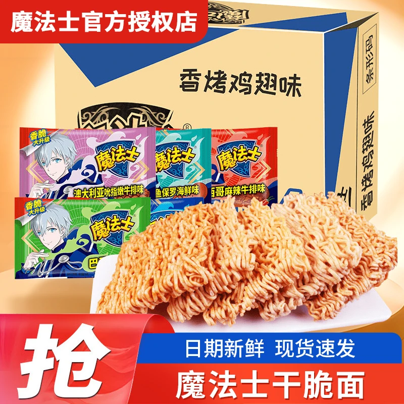 魔法士整箱48包干脆面捏碎脆零食小吃魔法师干吃面网红休闲小零食