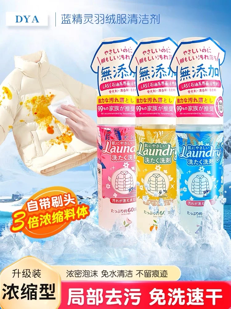 【正品】日本DYA羽绒服鞋靴清洗剂自带刷头免洗多效去油渍干洗神器