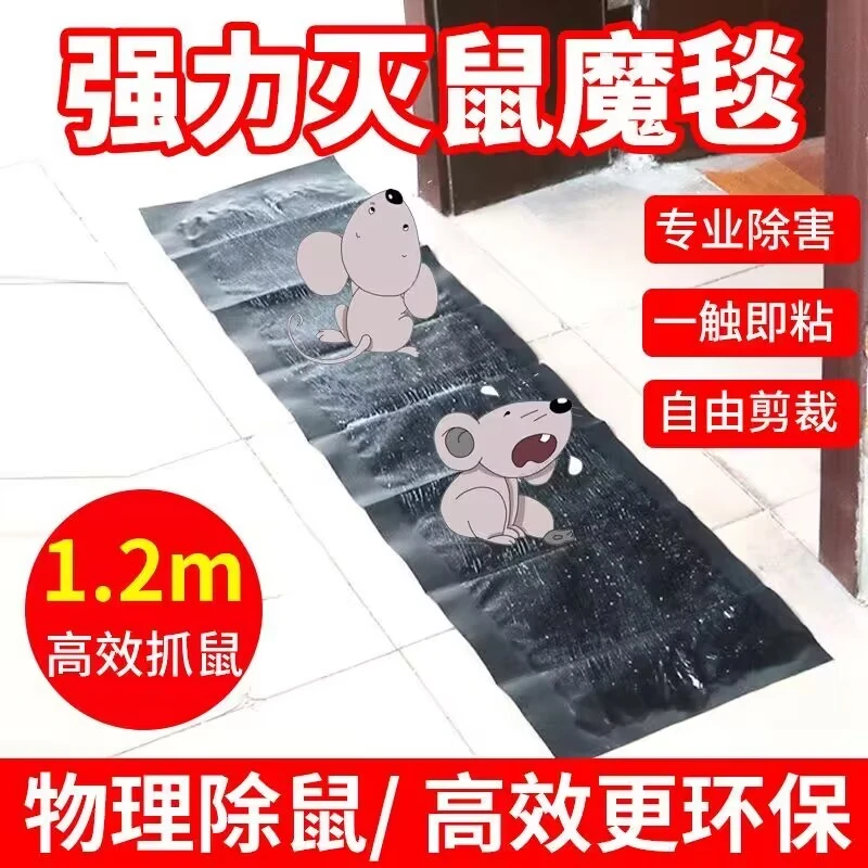FF灭鼠魔毯老鼠贴 强力粘鼠板加厚捕鼠神器粘鼠贴抓老鼠家用驱鼠