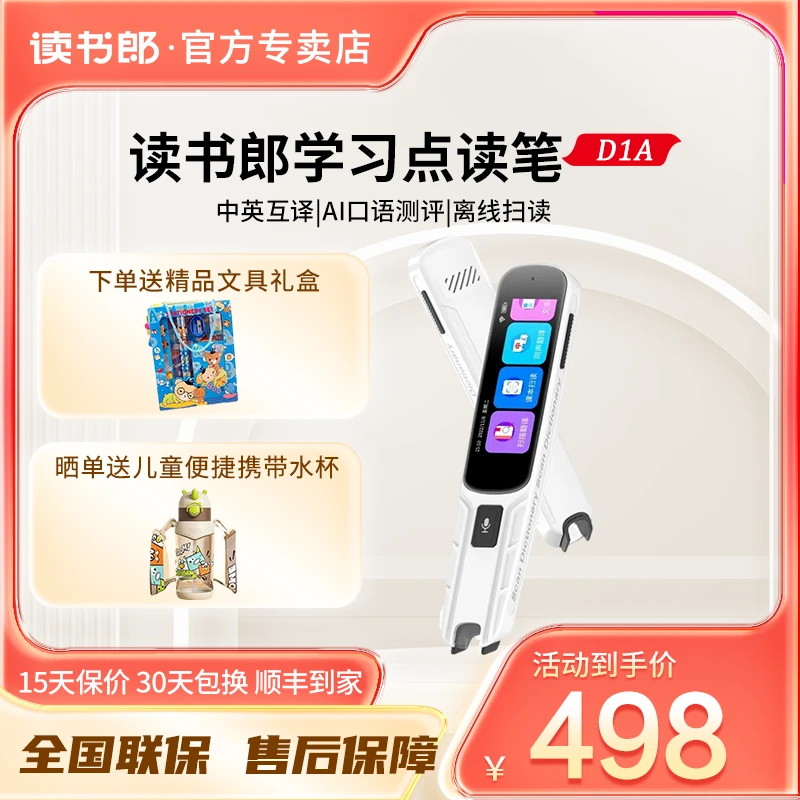 读书郎学生点读笔D1A通用翻译离线扫读笔学生中英文高效学习神器