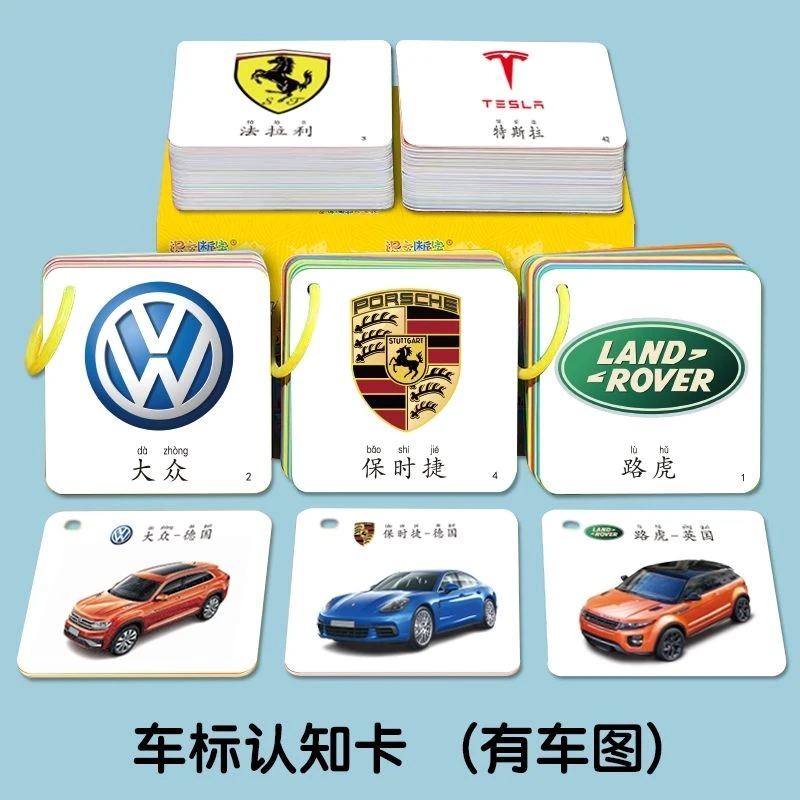 儿童汽车标志卡片大全认车标启蒙不同益智宝宝认知彩色卡识图玩具