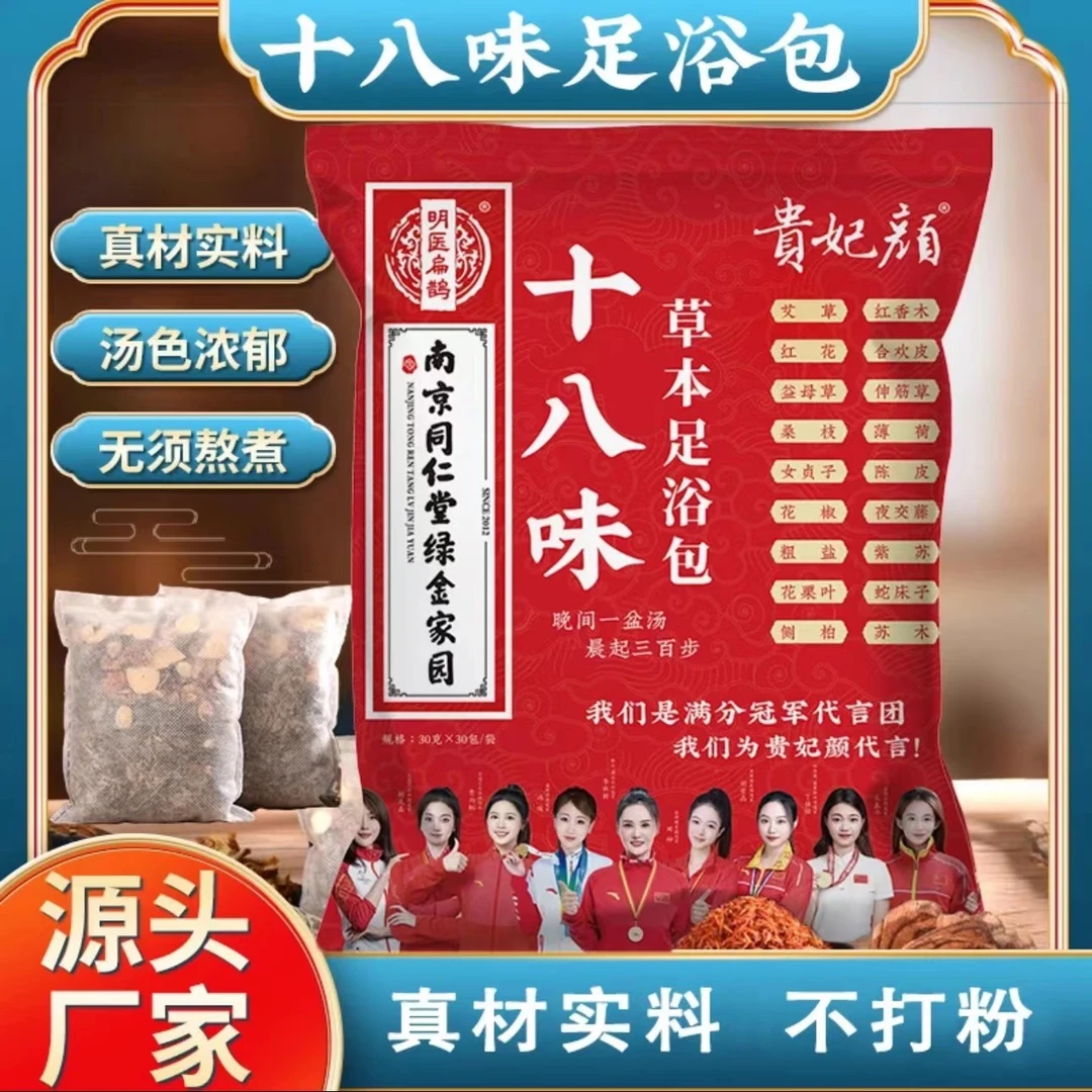 【粉丝福利】贵妃颜十八味草本足浴包洗脚家用泡脚浴足