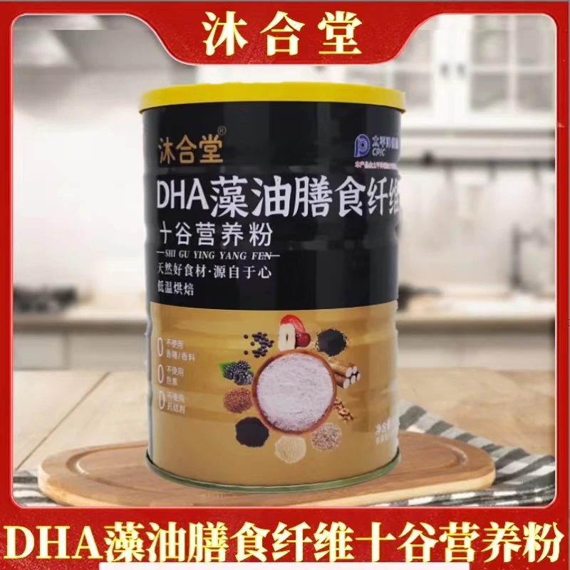 【拍一发四加手提袋】DHA藻油膳食纤维十谷营养粉320g