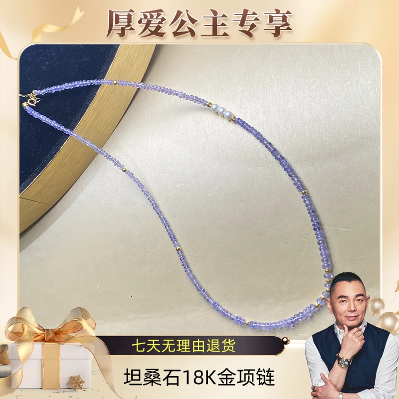 【厚爱公主】坦桑石18K金项链X078
