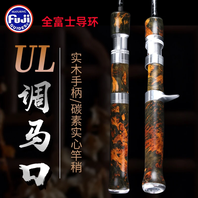 碳素实木马口竿超软UL调微物路亚竿富士A导环+O白条翘嘴钓竿渔杆