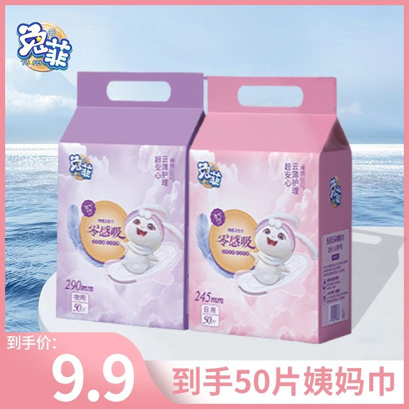 TUFEI/兔菲纯棉姨妈巾日用全棉加厚透气卫生棉产妇卫生巾
