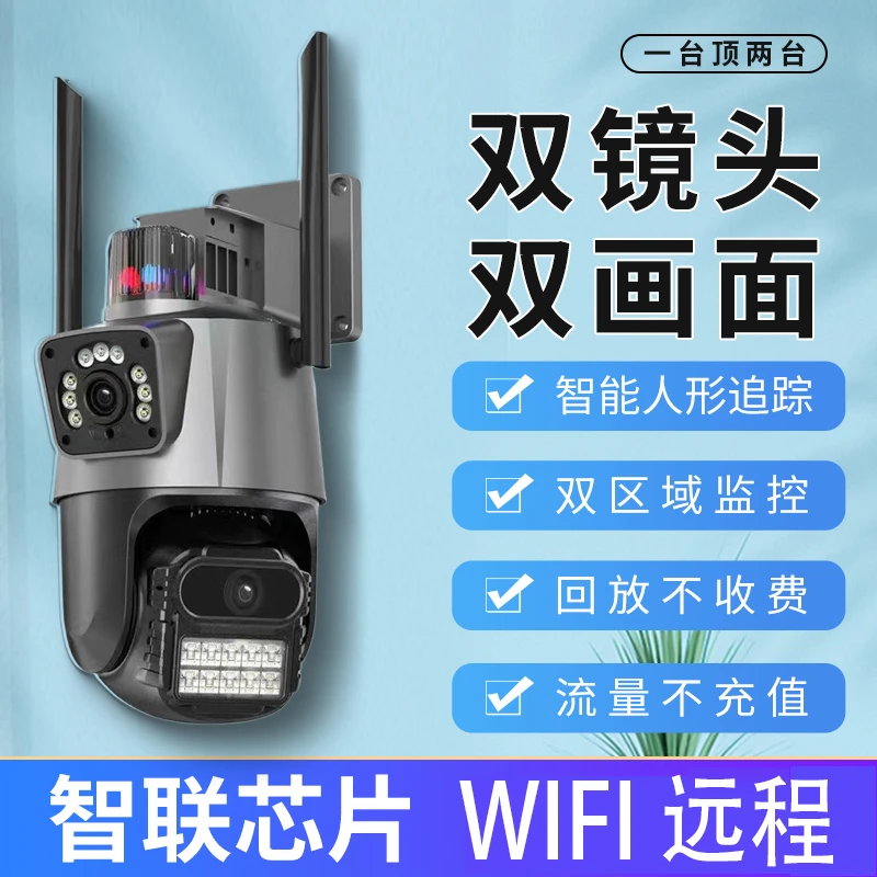 双画面无线wifi全彩监控摄像头户外360度远程监控可对话室内门口