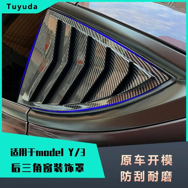 适用于tesla特斯拉model3/Y百叶窗后三角碳纤亮贴片外饰改装配件