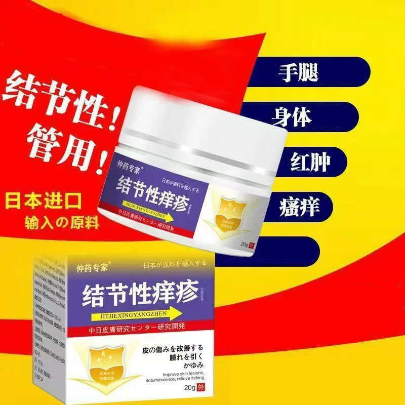 结节性痒疹专用膏痘痘皮肤瘙痒止痒膏后背痒疙瘩仲药专家结节膏