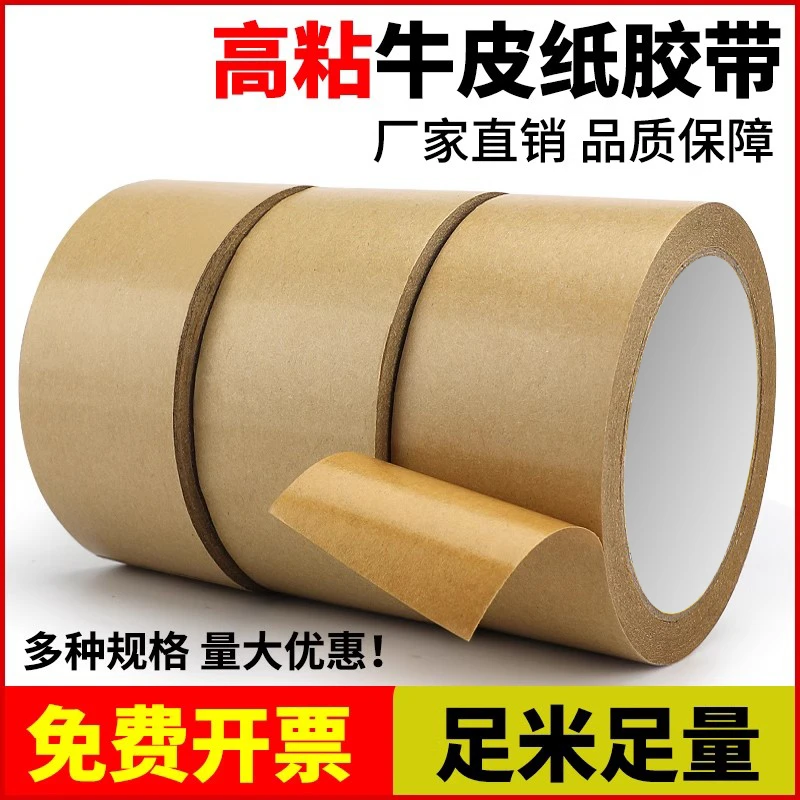 50米大卷牛皮纸胶带免水强力高粘封箱包装裱画相框专用黄色可手撕