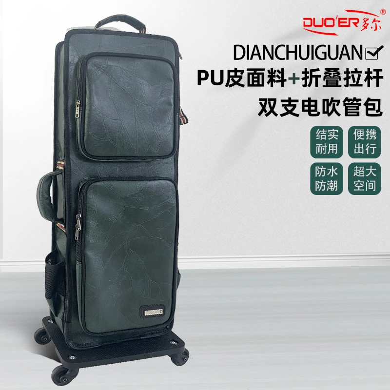 加厚防水双支拉杆车电吹管包罗兰雅佳通用多功能双肩大容量收纳包