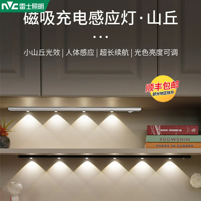 雷士照明led橱柜灯充电洗墙灯厨房人体感应灯酒柜衣柜无线波纹灯