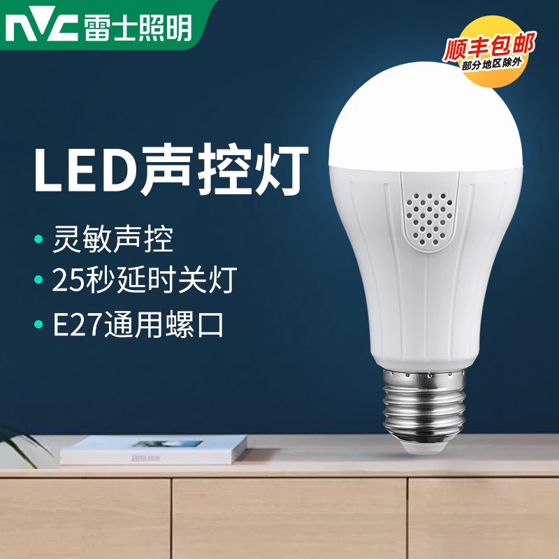 雷士照明led灯泡声控感应灯家用楼道走廊高亮节能e27大螺口球泡灯