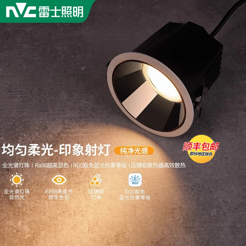 雷士照明led射灯嵌入式家用客厅无主灯洗墙灯走廊过道筒灯天花灯