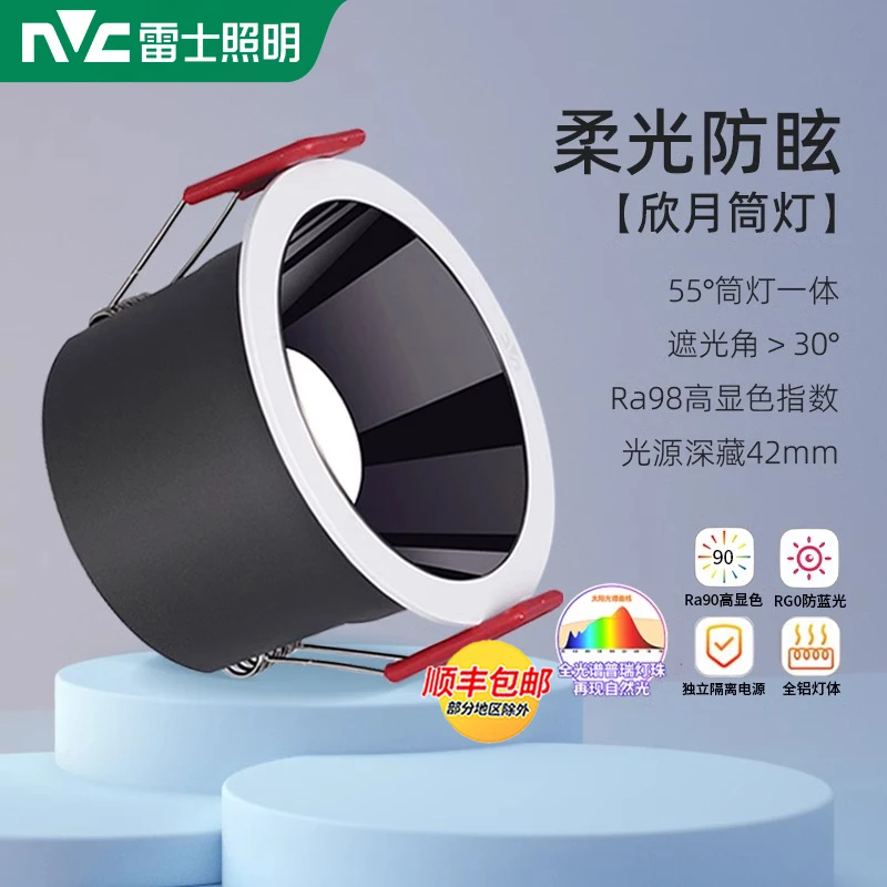 雷士照明led筒灯防眩嵌入式家用客厅无主灯过道走廊天花灯简灯