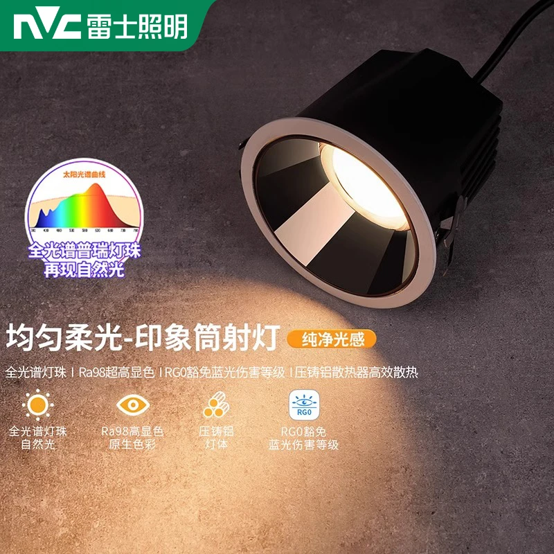 雷士照明led射灯走廊过道全光谱筒灯天花灯嵌入式家用客厅洗墙灯