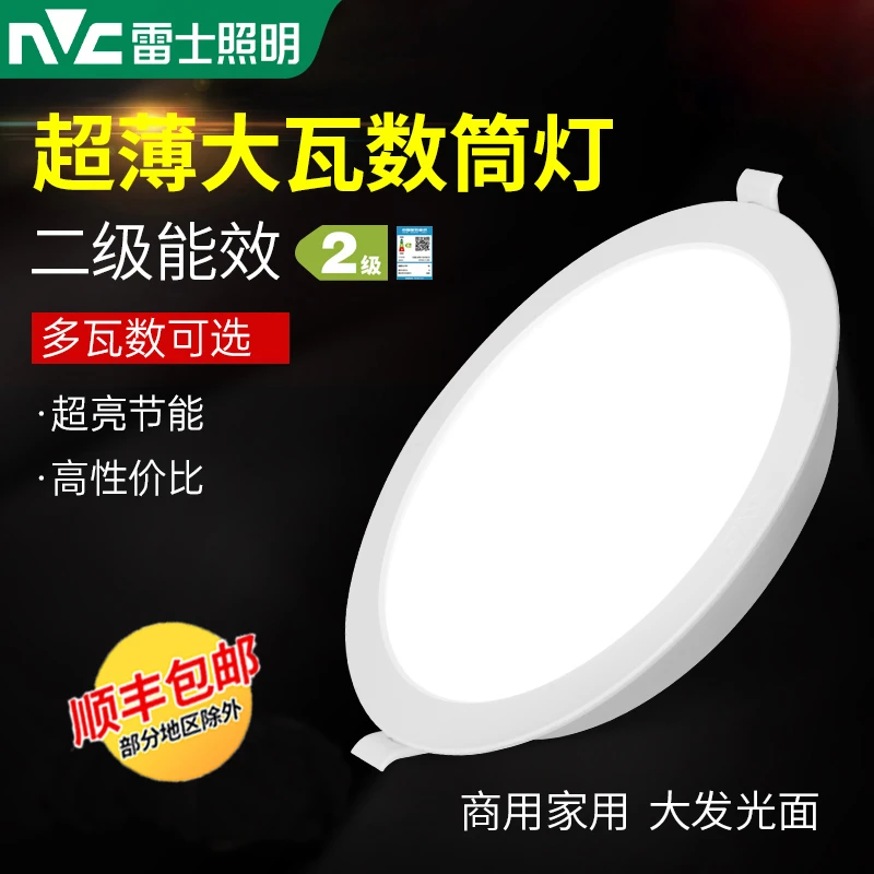 雷士节能led筒灯嵌入式天花灯服装店办公室15瓦18w大功率商用工程