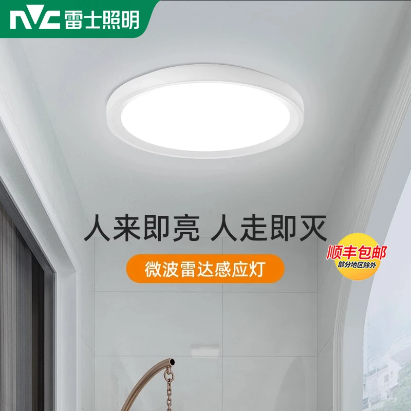 雷士照明led阳台灯圆形卧室灯简约现代吸顶灯走廊过道玄关感应灯