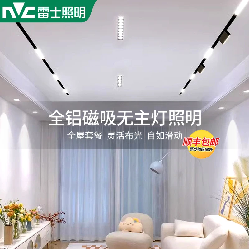 雷士照明无边框嵌入式磁吸轨道灯无主灯线条射灯照明家用单灯配件