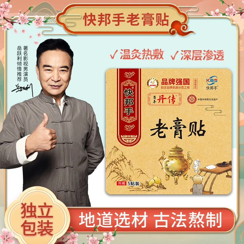 快邦手老黑膏全身贴颈肩腰腿反复用颈椎贴腰椎贴全身通用富贵包贴