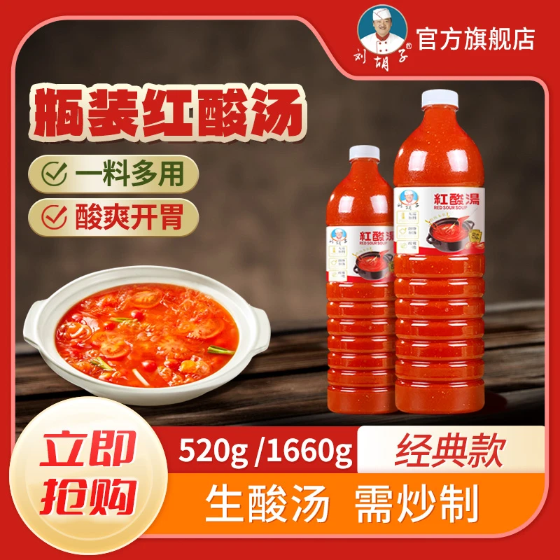 刘胡子【贵州酸汤火锅】正宗传统红酸汤微辣番茄特色肥牛家庭水煮菜