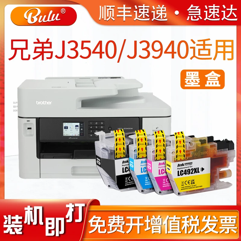 适用兄弟MCF-J2340DW墨盒J3540DW J3940DW J2740DW彩色打印机墨水