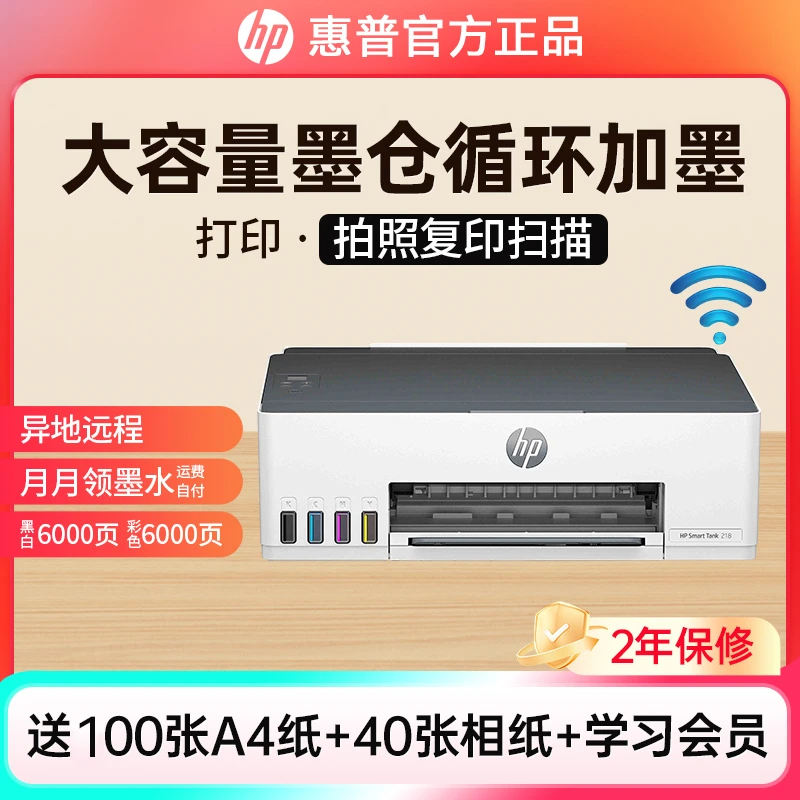 HP/惠普新品Tank218家用彩色小型墨仓打印机手机无线连接照片作业