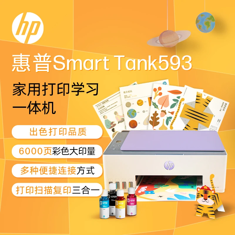 HP/惠普tank593家用照片彩色学生作业A4打印复印扫描一体机手机